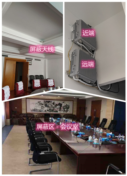  思南某机关单位会议室屏蔽案例（数字信令级）